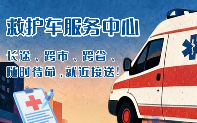 巴楚救护车出租